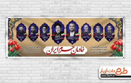 پلاکارد بزرگداشت سالگرد شهید رئیسی با خوشنویسی شهدای خدمت، خادمان حرم ایران طرح بنر سالگرد شهید رئیسی شامل خوشنویسی خادمان حرم ایران