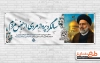 پلاکارد سالگرد شهادت شهید رئیسی شامل خوشنویسی سالگرد پرواز مردی از جنس مردم