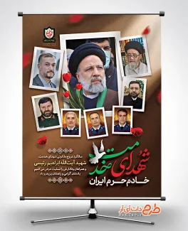 طرح پوستر سالگرد شهادت شهید رئیسی با خوشنویسی شهدای خدمت طرح پوستر سالگرد شهادت شهید رئیسی شامل خوشنویسی شهدای خدمت