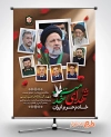 طرح پوستر سالگرد شهادت شهید رئیسی شامل خوشنویسی شهدای خدمت