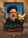 طرح بنرخام سالگرد آیت الله رئیسی با خوشنویسی سالگرد عروج مرد میدان خدمت