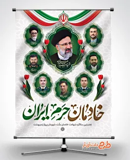 بنر سالگرد شهدای خدمت با خوشنویسی خادمان حرم ایران بنر سالگرد شهدای خدمت شامل خوشنویسی خادمان حرم ایران