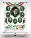بنر سالگرد شهدای خدمت شامل خوشنویسی خادمان حرم ایران
