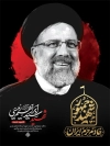 طرح بنرخام سالگرد آیت الله رئیسی با خوشنویسی شهید جمهور
