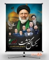 دانلود پوستر سالگرد شهادت شهید رئیسی شامل خوشنویسی یکسال گذشت