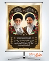 بنر خام دومین سالگرد شهادت آیت الله رئیسی با عکس رهبر شهید