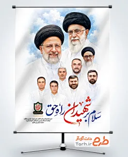 طرح آماده بنر دومین سالگرد شهادت آیت الله رئیسی با عکس رهبر شهید