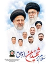 طرح بنر خام دومین سالگرد آیت الله رئیسی با خوشنویسی شهید جمهور