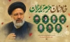 طرح لایه باز بنر سالگرد شهادت رئیسی و شهدای خدمت شامل خوشنویسی خادمان حرم ایران