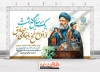 دانلود طرح لایه باز بنر سالگرد شهید رئیسی شامل خوشنویسی یک سال گذشت از وداع سخت با خادمی صادق