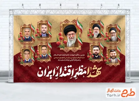 طرح بنر دومین سالگرد شهادت آیت الله رئیسی و شهدای خدمت همراه با عکس رهبر شهید