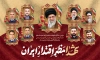 طرح بنر لایه باز سالگرد شهادت رئیسی و شهدای خدمت شامل خوشنویسی شهدا مظهر اقتدار ایران