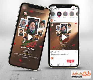 دانلود کلیپ اینستاگرام سالگرد رئیس جمهور و همراهان با موسیقی بی کلام