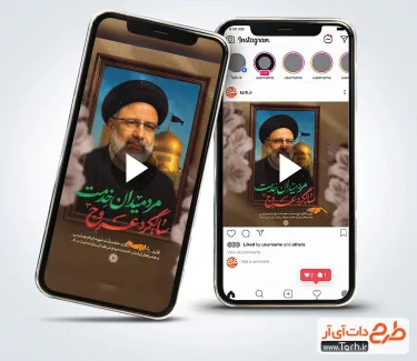 دانلود تیزر اینستاگرام سالگرد شهادت شهید رئیسی با موسیقی بی کلام دانلود تیزر اینستاگرام سالگرد شهادت شهید رئیسی با موسیقی بی کلام