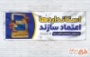 دانلود پلاکارد روز جهانی استاندارد شامل لوگو سازمان استاندارد با فرمت PSD و قابل ویرایش