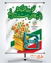 طرح پوستر روز استاندارد با قابلیت ویرایش المان ها