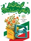 دانلود بنر روز جهانی استاندارد شامل علامت استاندارد ایران
