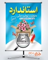 طرح لایه باز پوستر روز استاندارد شامل متن استاندارد هویت تولید ملی