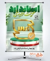 دانلود پوستر روز استاندارد شامل متن استاندارد هویت تولید ملی و فرمت psd و قابلیت ویرایش