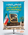 طرح پوستر روز استاندارد شامل تندیس نشان استاندارد با فرمت PSD و قابل ویرایش