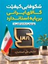 دانلود پوستر روز استاندارد شامل تندیس نشان استاندارد با فرمت PSD و قابل ویرایش