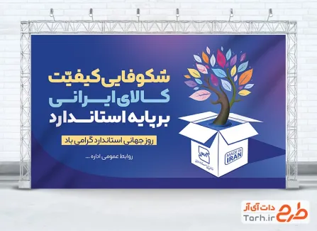 طرح لایه باز بنر روز استاندارد با وکتور درخت