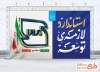 بنر لایه باز روز استاندارد با وکتور علامت استاندارد با فرمت psd و قابلیت ویرایش