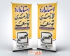 استند خام روز جهانی استاندارد با خوشنویسی استاندارد لازمه ی توسعه و فرمت psd و قابلیت ویرایش