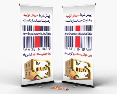 استند لایه باز روز استاندارد