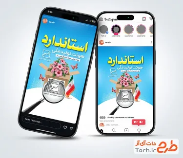 طرح لایه باز پست و استوری روز جهانی استاندارد شامل عکس جعبه