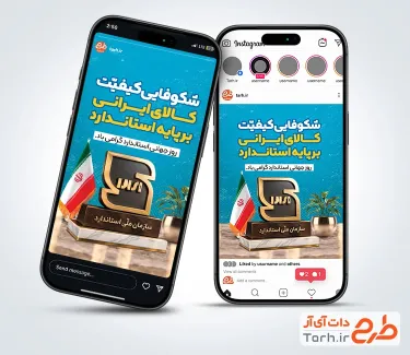 دانلود استوری روز جهانی استاندارد با عکس تندیس نشان استاندارد