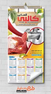 طرح تقویم قصابی شامل عکس گوشت قرمز جهت چاپ تقویم دیواری سوپرگوشت 1402