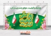 طرح بنر لایه باز روز کیفیت شامل عکس پرچم ایران جهت چاپ بنر و پوستر روز کیفیت