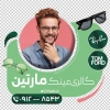 طرح استیکر عینک فروشی لایه باز شامل عکس عینک جهت چاپ استیکر فروشگاهی گالری عینک