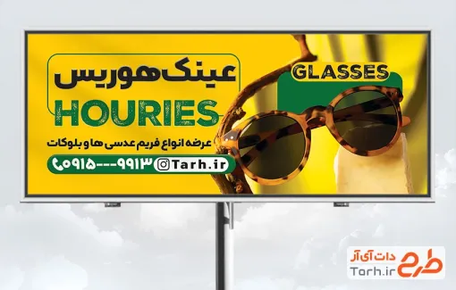 طرح لایه باز بنر فروشگاه عینک شامل عکس عینک با فریم پلنگی