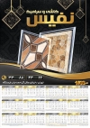 طرح تقویم کاشی و سرامیک شامل عکس کاشی و سرامیک جهت چاپ تقویم دیواری فروشگاه کاشی 1403