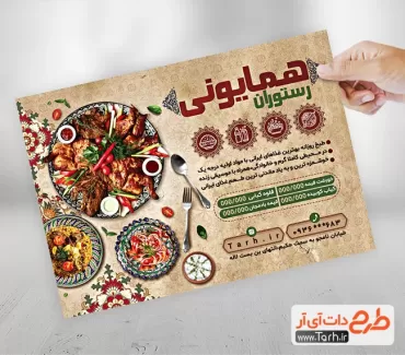 دانلود تراکت لایه باز رستوران شامل عکس سینی کباب جهت چاپ تراکت رستوران ایرانی