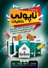 طرح لایه باز تراکت فروش دخانیات شامل عکس سیگار و فندک جهت چاپ تراکت تبلیغاتی فروش سیگار، توتون و تنباکو