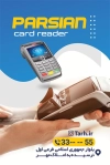 دانلود کارت ویزیت کارتخوان شامل عکس کارت خوان جهت چاپ کارت ویزیت فروشگاه دستگاه کارتخوان