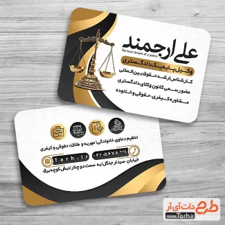 دانلود کارت ویزیت دفتر وکالت شامل عکس ترازوی عدالت جهت چاپ کارت ویزیت مشاور حقوقی و وکیل