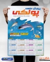 دانلود تقویم پرورش ماهی جهت چاپ تقویم پرورش ماهی و آبزیان