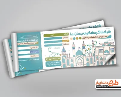 قبض رسید مکان های دیدنی اصفهان شامل وکتور اماکن تاریخی جهت چاپ بلیط ورودی مکانهای گردشگری اصفهان