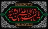 طرح کتیبه پشت منبر محرم شامل خوشنویسی یا ابا عبد الله الحسین الشهید جهت چاپ بنر پشت منبری و جایگاه