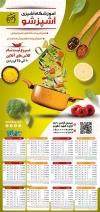 دانلود تقویم آموزشگاه کلاس آشپزی psd شامل وکتور قابلمه و سبزیجات جهت چاپ تقویم آموزشگاه کلاس آشپزی 1402