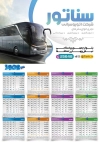 طرح تقویم دیواری اتوبوسرانی شامل عکس اتوبوس جهت چاپ تقویم اتوبوس رانی و خدمات برون شهری