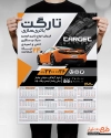 تقویم برق اتومبیل شامل عکس باتری اتومبیل جهت چاپ تقویم دیواری باتری سازی 1402