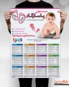 طرح تقویم دیواری سیسمونی شامل عکس کودک جهت چاپ تقویم دیواری لباس کودک 1402