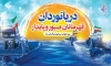 طرح بنر روز دریانوردشامل عکس پرچم ایران جهت چاپ بنر تبریک و گرامیداشت روز دریانورد