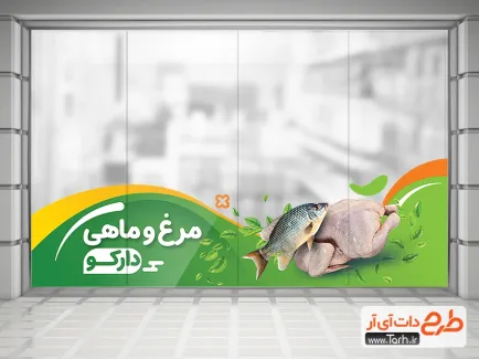 برچسب دیواری فروشگاه مرغ و ماهی شامل عکس ماهی و مرغ جهت چاپ استیکر فروشگاهی مرغ و ماهی