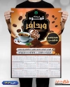 دانلود طرح لایه باز تقویم کافی شاپ شامل عکس فنجان قهوه جهت چاپ تقویم کافی شاپ و قهوه فروشی 1403